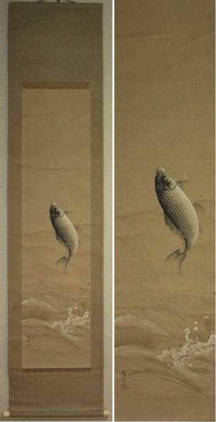 掛軸 大矢峻嶺 「跳鯉之図」 紙本肉筆 岐阜画家