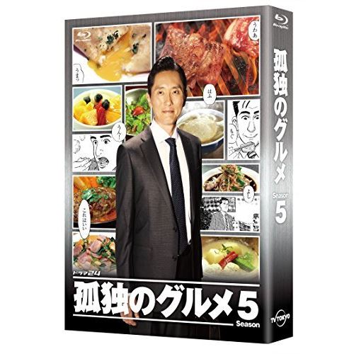 BOX 孤独のグルメ Blu-ray Season5 それぞれの孤独のグルメ Blu－ray