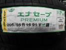 ダンロップ　エナセーブプレミアム　205/55Ｒ16　2本 低燃費！