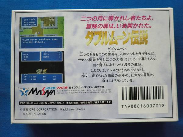 ☆新品、未開封！ファミコン【ダブルムーン伝説】☆