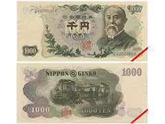 伊藤博文千円札　未使用品（－）　青番二桁　No.1　ZU000001F