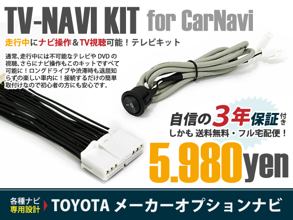 IS250&350(H17.10～H21.7)ナビ操作+走行中にテレビ見れる