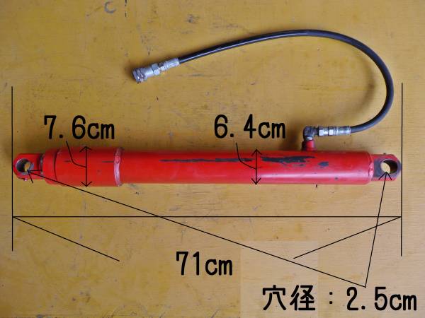 機械作成・作業機等 単動式油圧シリンダー ホース付 ２本セット