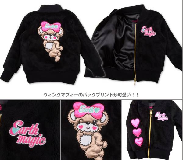 アースマジック シルキーファー ブルゾン ブラック　130 新品