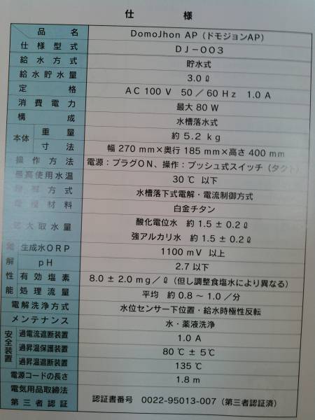 DJ-003 DJ-003｜還元水のNIC 強酸性水生成器ドモジョンAP CEP-003