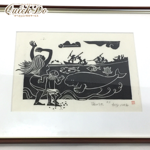 額装 儀間比呂志 木版画 かしかけ 民俗 H.GIMA 木版画 海のうた 儀間比呂志 額縁入り Yahoo!オークション - 木