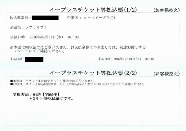 3/31 ラブライブ μ's Final BD最速先行チケット1-2枚　
