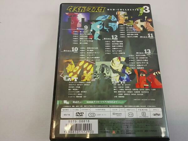 タイガーマスク DVD-COLLECTION VOL.3