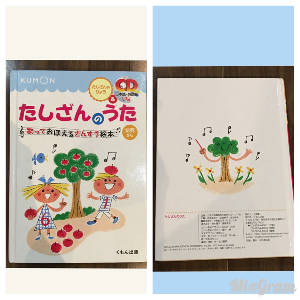 たしざんのうた（くもん出版）_1