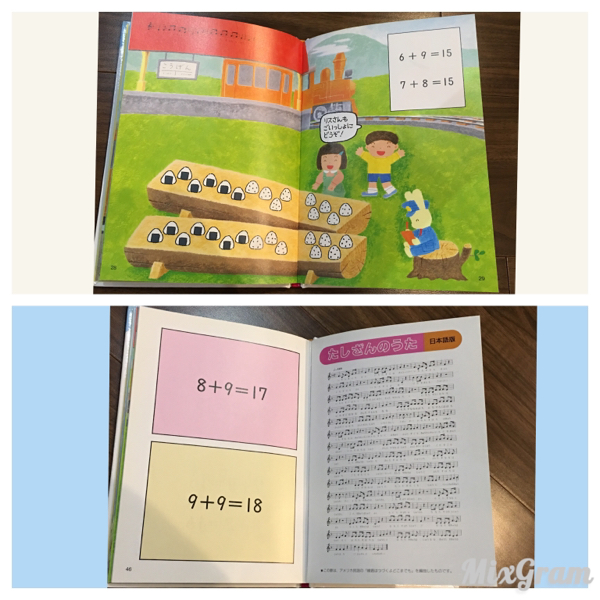 たしざんのうた（くもん出版）_2