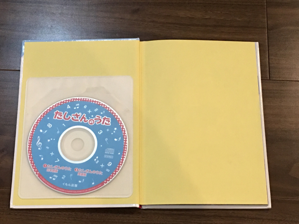 たしざんのうた（くもん出版）_3