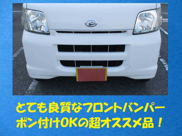 ハイゼットカーゴ S320V S330V フロントバンパー [RMDup7331]