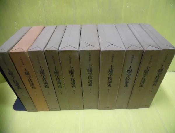 【美品・復刊・月報揃】 土曜学校講義　全10巻揃 矢内原忠雄　みすず書房 1◎○土曜学校講義 全10巻 矢内原忠雄 月報揃 みすず書房1970 土曜学校