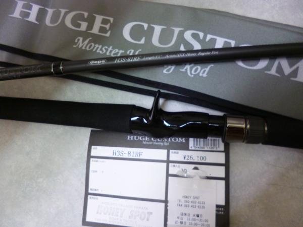 H3S-81RF Custom Huge - Deps JDM | deps Fishing CUSTOM HUGE eBay