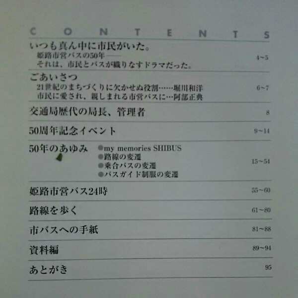 本 神姫バス50年史 記念誌