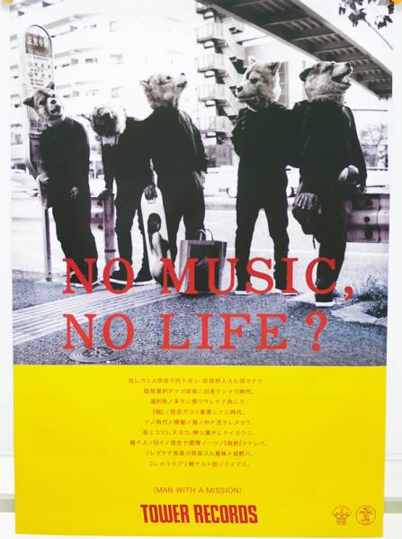 A MAN WITH MISSION NO - With MUSIC, a Man No Mission メイキング