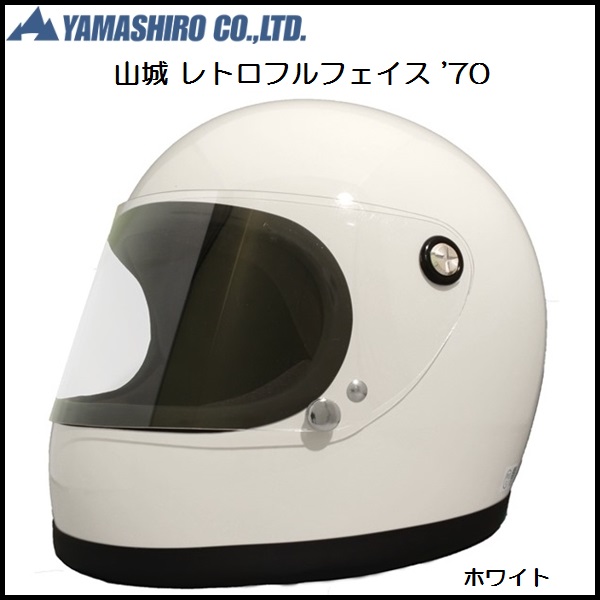 YAMASHIRO レトロフルフェイス '70s YKH-001 白 M 送料無料 YH-001」の