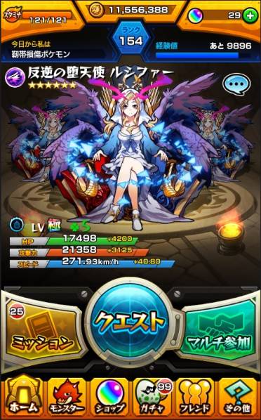 モンスト引退アカウント　ルシファー３　ガブリエル　ランク154