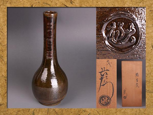 九代 大樋長左衛門 共箱 茶道具 公式通販 作 鶴首花入 大樋 花