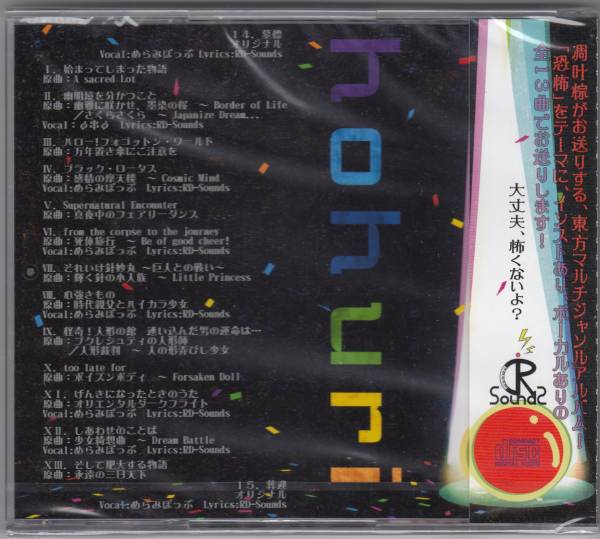 ♪東方 / 凋叶棕 (ティアオイエツォン) / 『屠』 hohuri ほふり(CD