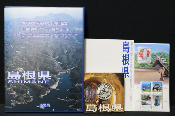 I03016 地方自治法施行60周年記念 千円銀貨 プルーフ 島根県 I03016 地方自治法施行60周年記念 千円銀貨 プルーフ 島根県