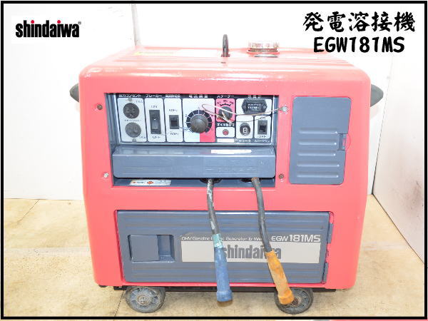 正規品 取扱い 新ダイワ 防音型 発電機溶接機 EGW181MS. 【公式通販】