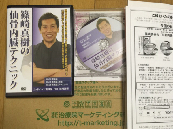 篠崎真樹の仙骨内臓テクニックDVD