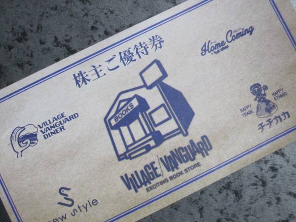 ★最新★ヴィレッジヴァンガード 株主優待券 12000円分
