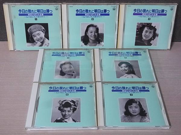 今日の我れに明日は勝つ 美空ひばり大全集 CD全35枚+別冊/M2-1/1 CD全