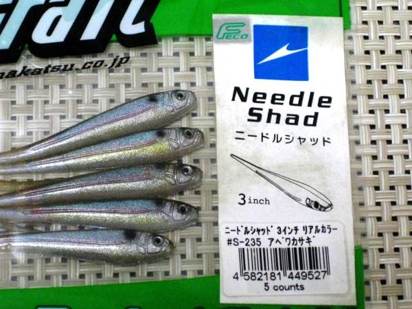 ニードルシャッド ｜ イマカツ Shad メルカリ IMAKATSU Needle リアル