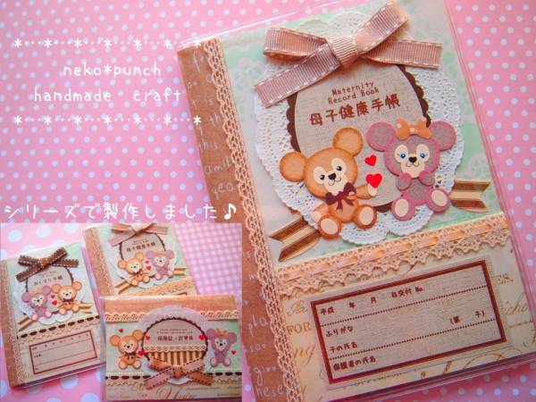 neko*punch テディベア母子手帳カバー*Naturalクラフトパンチ