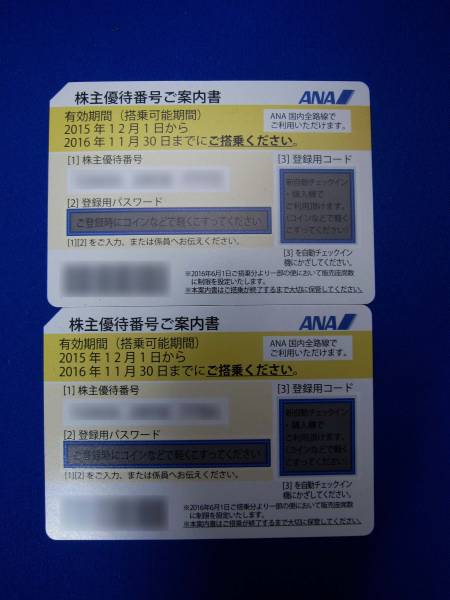 ★普通郵便送料込★ANA 全日空 株主優待券 2枚セット ★
