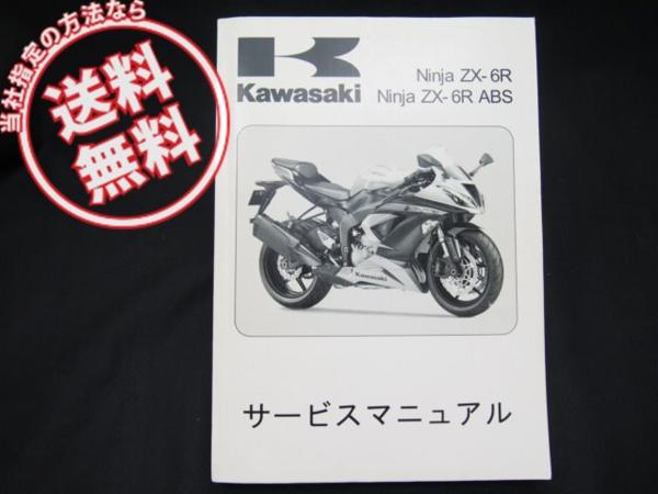 送込2013ニンジャZX-6R/ABSサービスマニュアルZX636ED/FD 自動車