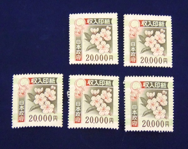 ○ 収入印紙 2万円 5枚 10万円分 糊なし 未使用品 消費税について