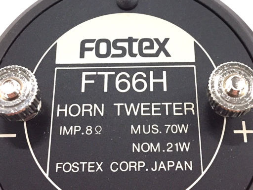 FOSTEX FT66H ホーントゥイーター 他 計2点 スピーカー オーディオ機器