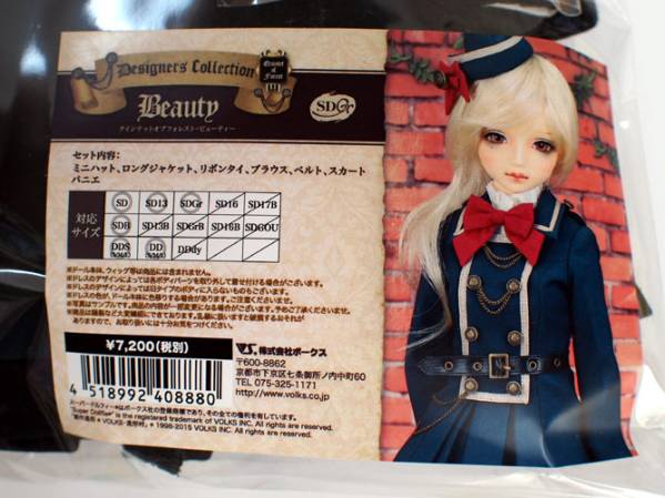 ボークス SD・DD クインテッドオブフォレスト・ビューティー