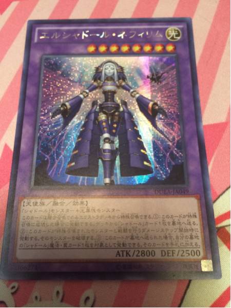 遊戯王 エルシャドール・ネフィリム アジア版 シークレット