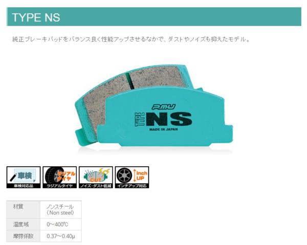 【Projectμ】TYPE NS 前後 F251/R209 エルグランド E51， NE51