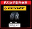 ◆ダンロップ SP LT21 195/85R16 114/112L◆ミックス◆SPLT21