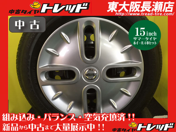 ① ニッサン純正 夏 175/65Ｒ15 キューブ PCD100 #25868 NISSAN キューブ 純正 15インチ+40 5.5J 新車外し 175/65R15 日産