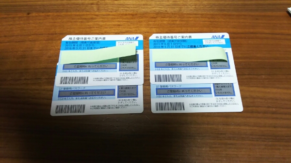 ☆ANA株主優待券2枚組4枚まで☆送料込（特定記録）☆2016年5月末