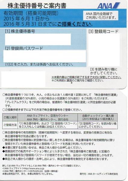 ＡＮＡ◆ 株主優待券 2016年5月31日搭乗迄◆2枚