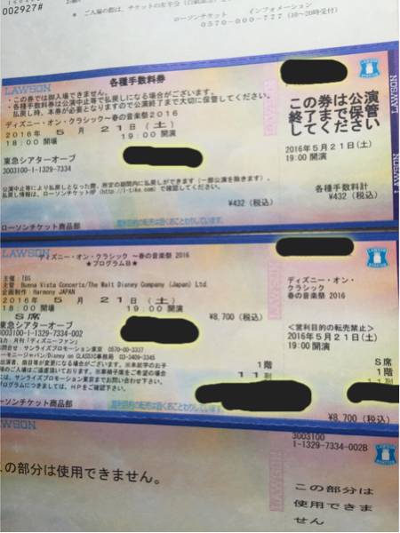 ディズニーオンクラシックチケット S席ペア 大阪超高品質 Sman21surabaya Sch Id