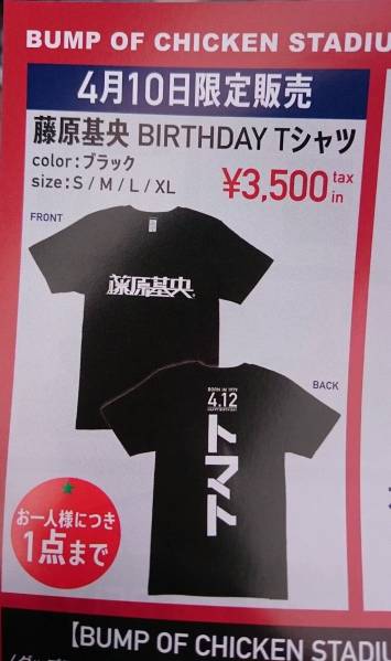 藤原基央誕生日限定TシャツMサイズ 人、グループ別 BUMP OF CHICKEN