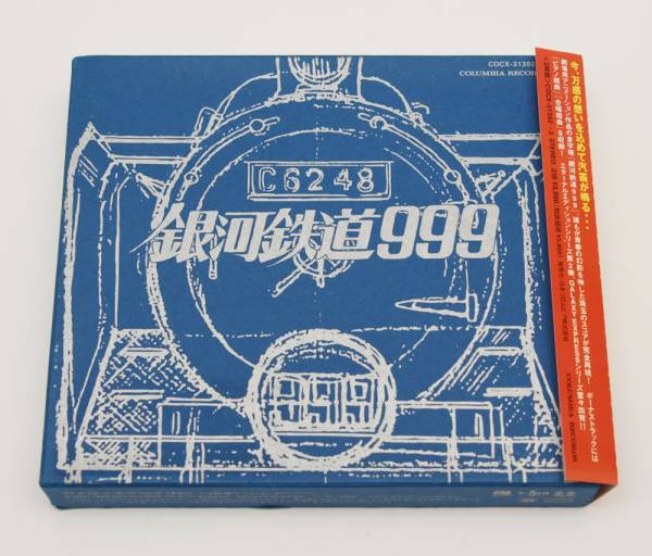 銀河鉄道999 ETERNAL EDITION File No.1&2