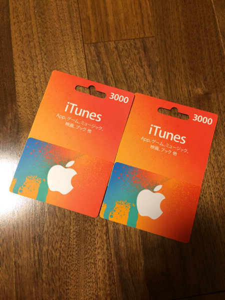 itunesカード 6000円 コード通知or郵送可能