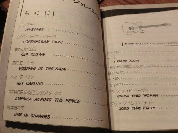 柳ジョージ&レイニーウッド/バンドスコア/レコードコピー