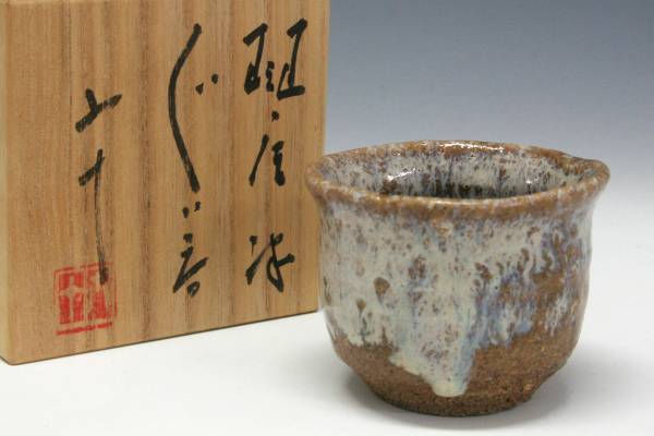 西岡小十 朝鮮唐津ぐい呑 共箱 絵斑唐津ぐい呑 西岡小十（造）共箱