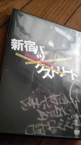 DVD★新宿バックストリート【戸谷公人平野良平田裕一郎】
