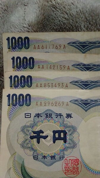 珍番号・AAーA茶番4枚☆夏目漱石☆千円札☆
